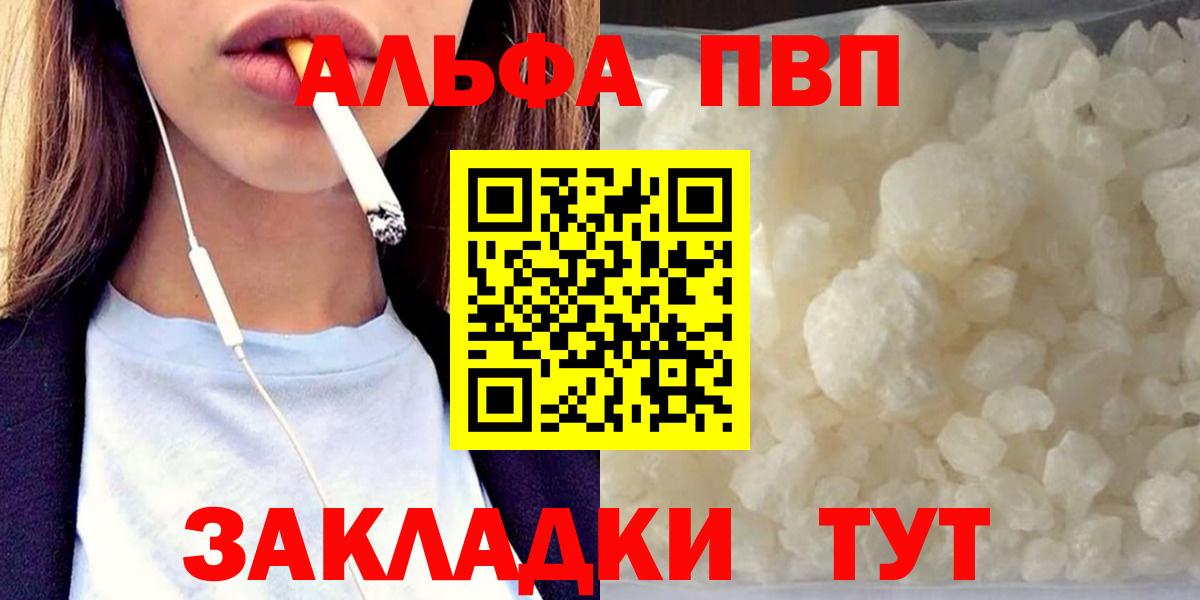 Альфа ПВП кристаллы Чебаркуль