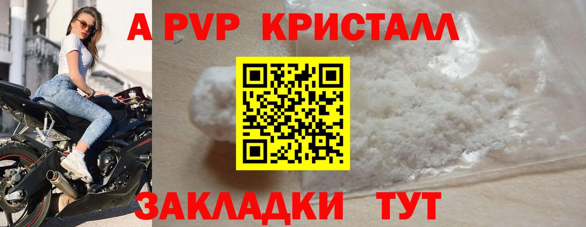 А ПВП кристаллы  A-PVP мука  Чебаркуль  А ПВП Соль  Вход с VPN 