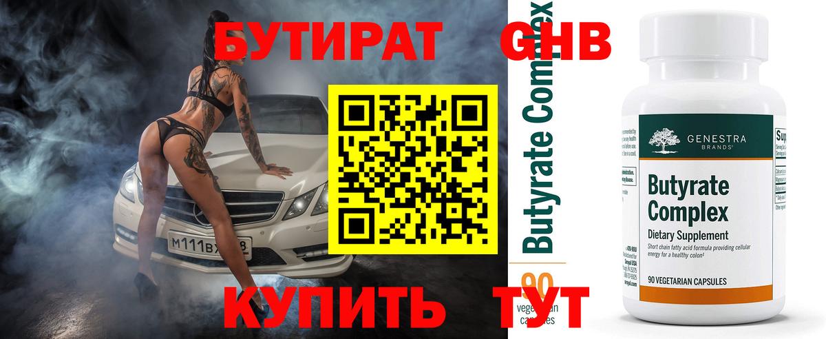 БУТИРАТ Butirat Чебаркуль