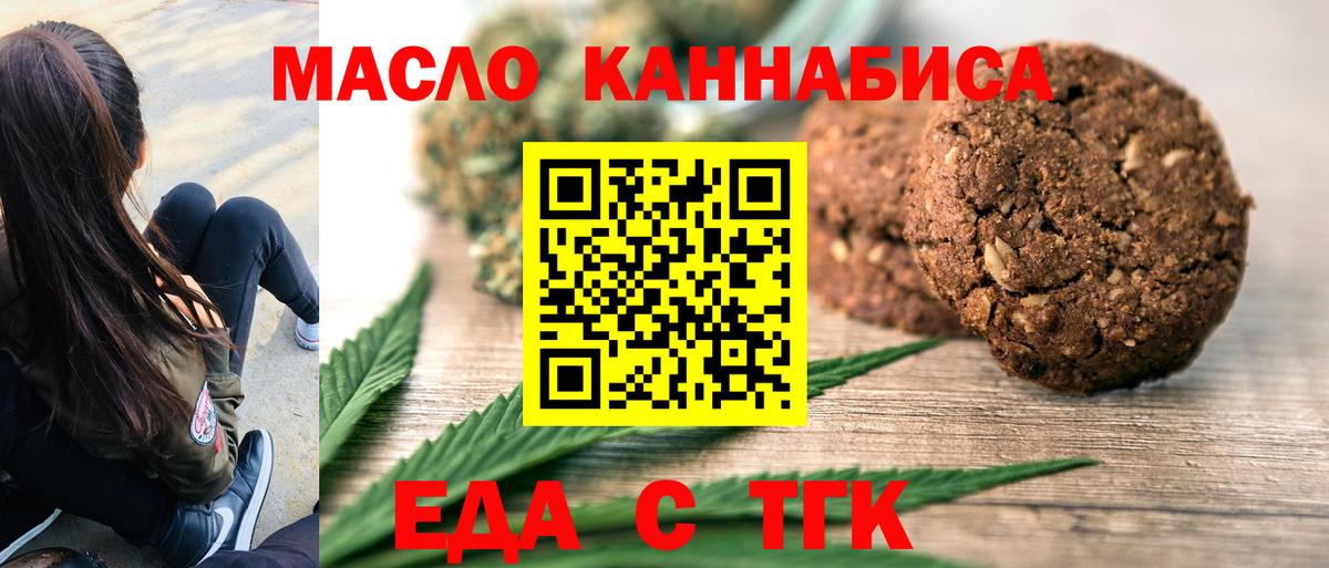 Еда ТГК конопля  Вход с VPN  Чебаркуль 