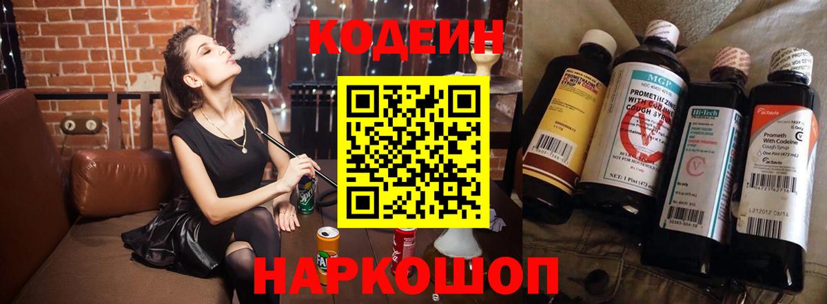 Кодеиновый сироп Lean Purple Drank Чебаркуль