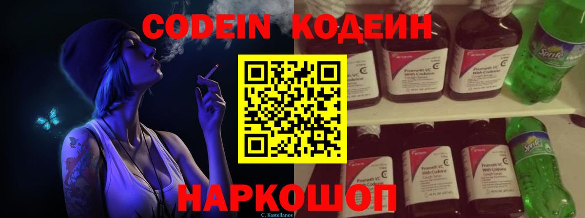 Codein Purple Drank  Codein напиток Lean (лин)  Чебаркуль  Вход с VPN 