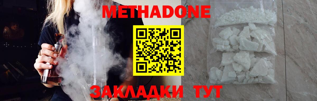 Чебаркуль  МЕТАДОН белоснежный  Вход с VPN  omg онион  МЕТАДОН VHQ 