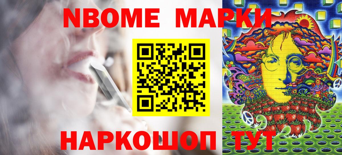 Марки 25I-NBOMe 1500мкг Чебаркуль